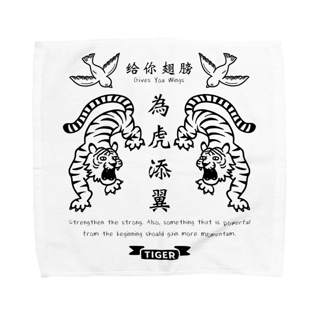 mincruの為虎添翼（いこてんよく）虎に翼_モノクロver Towel Handkerchief