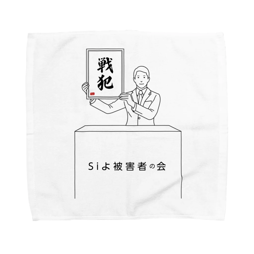 siyo_koco0629の数名の戦犯グッズ Towel Handkerchief