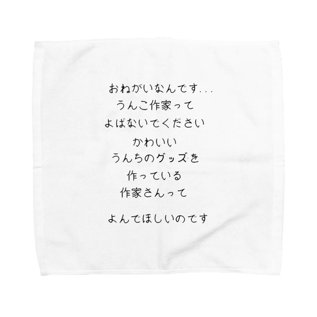 A-craftのうんちグッズ作家販売促進用アイテム Towel Handkerchief