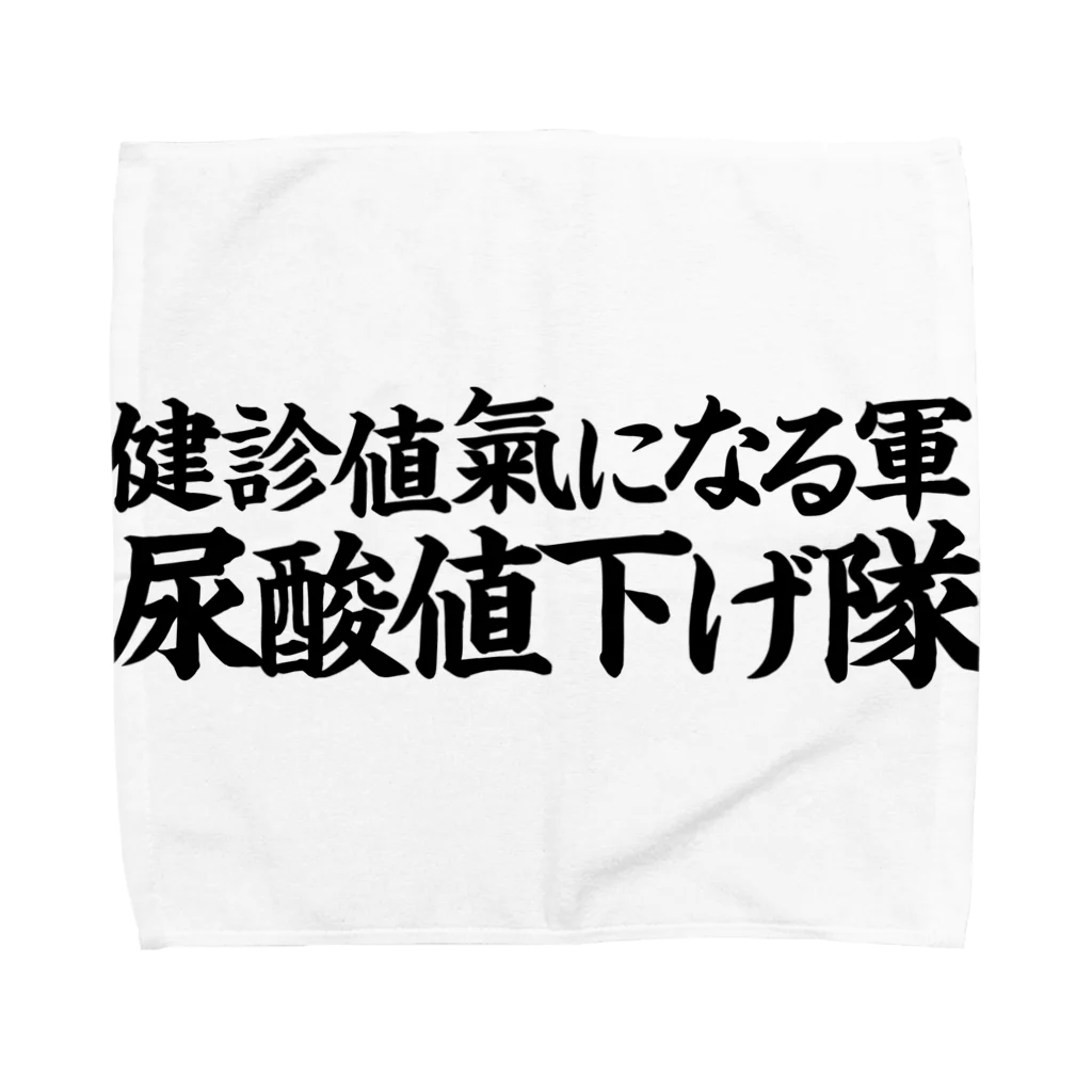 kimiの尿酸値下げ隊 Towel Handkerchief