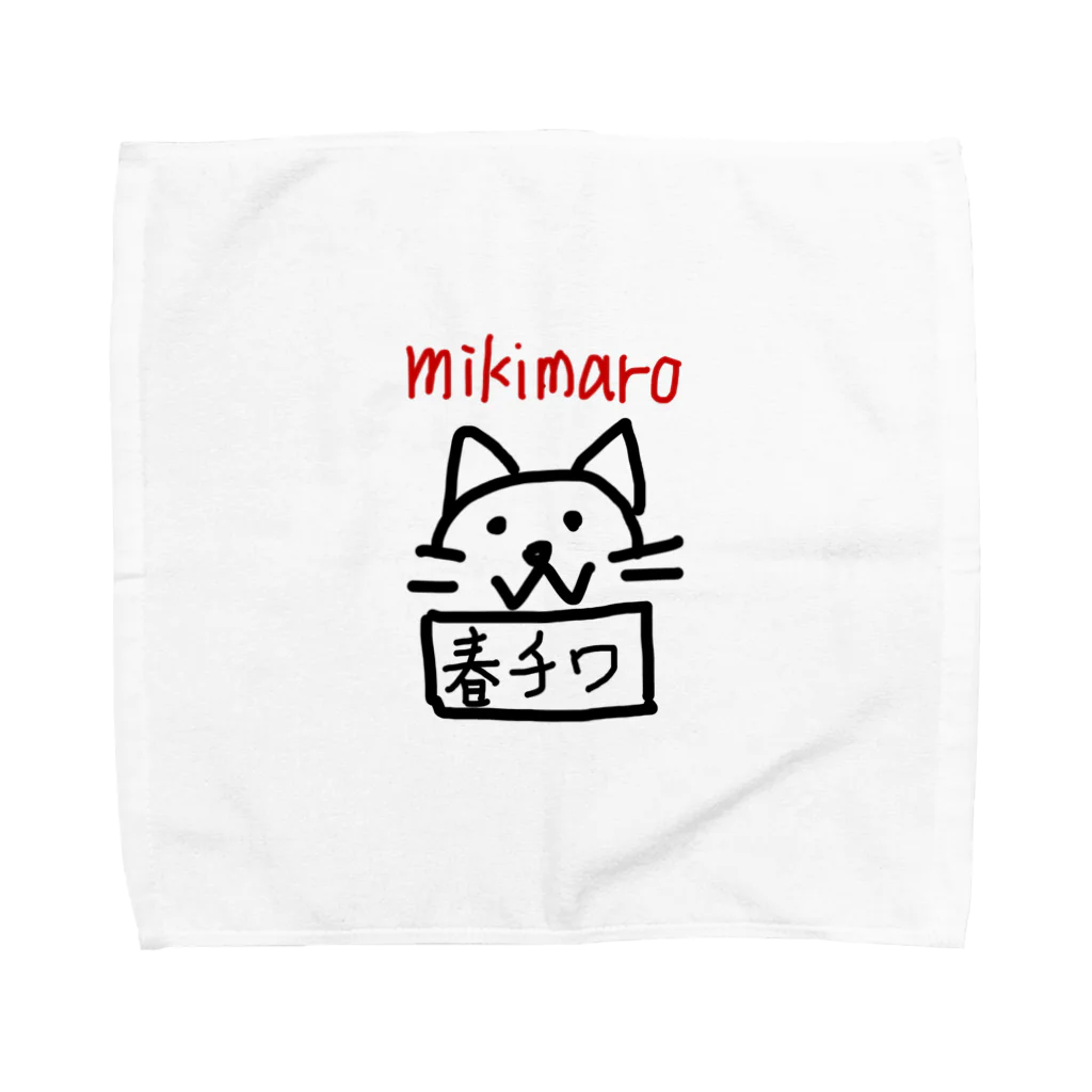 mikimaroエピソードゴロちゃんのmikimaroエピソードのロゴちゃん タオルハンカチ