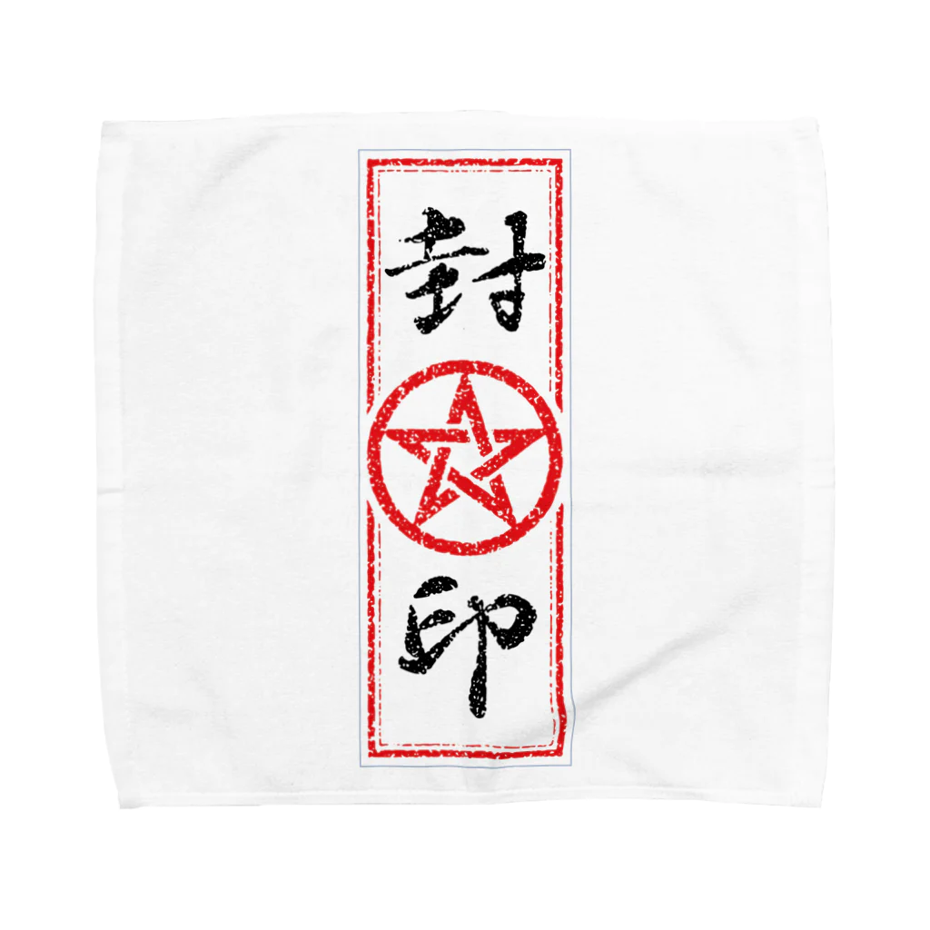 封印のお札 / kimchinのタオルハンカチ通販 ∞ SUZURI(スズリ) 封印のお札 / kimchinのタオルハンカチ通販 ∞ SUZURI(スズリ)