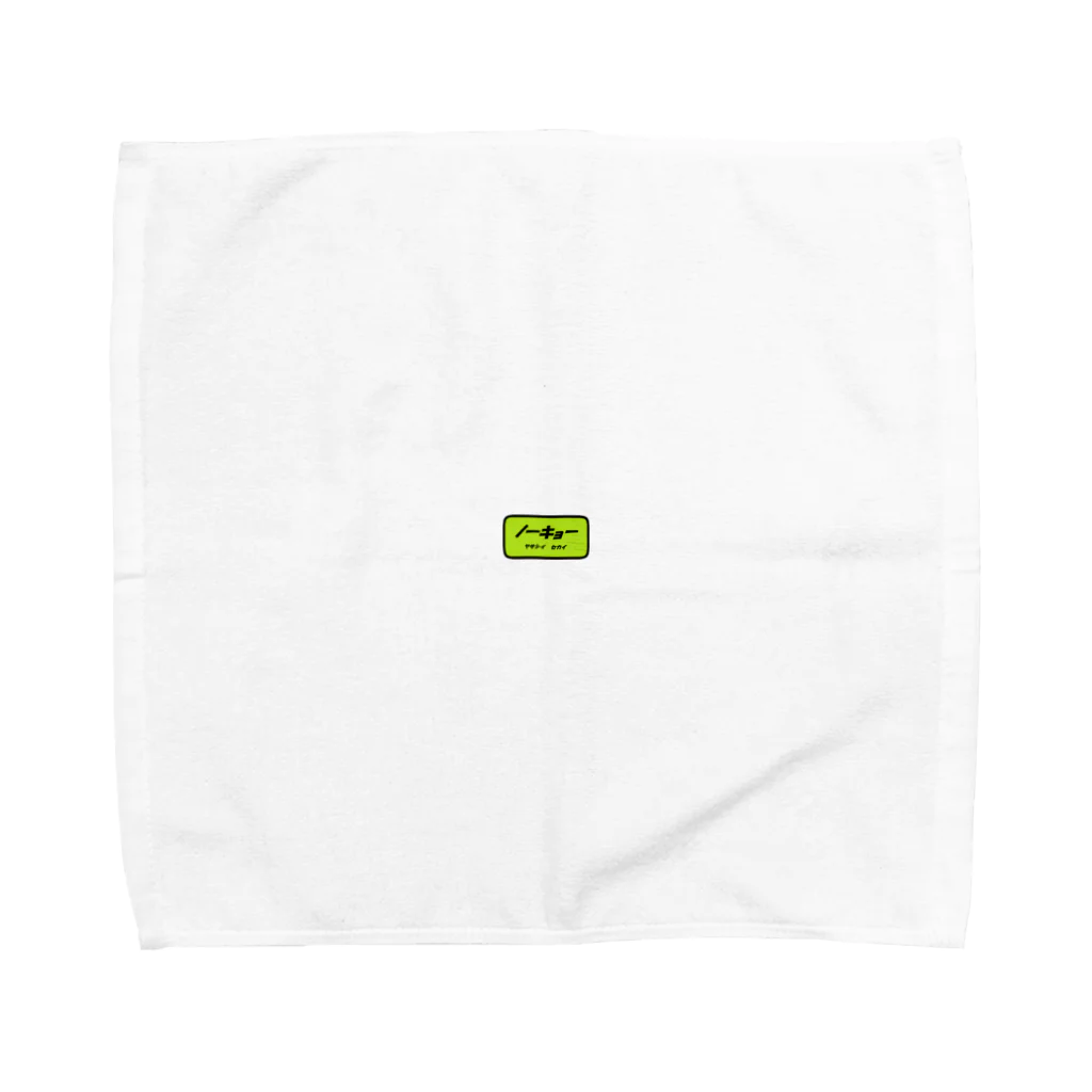 利息(RISOK)のノーキョー Towel Handkerchief