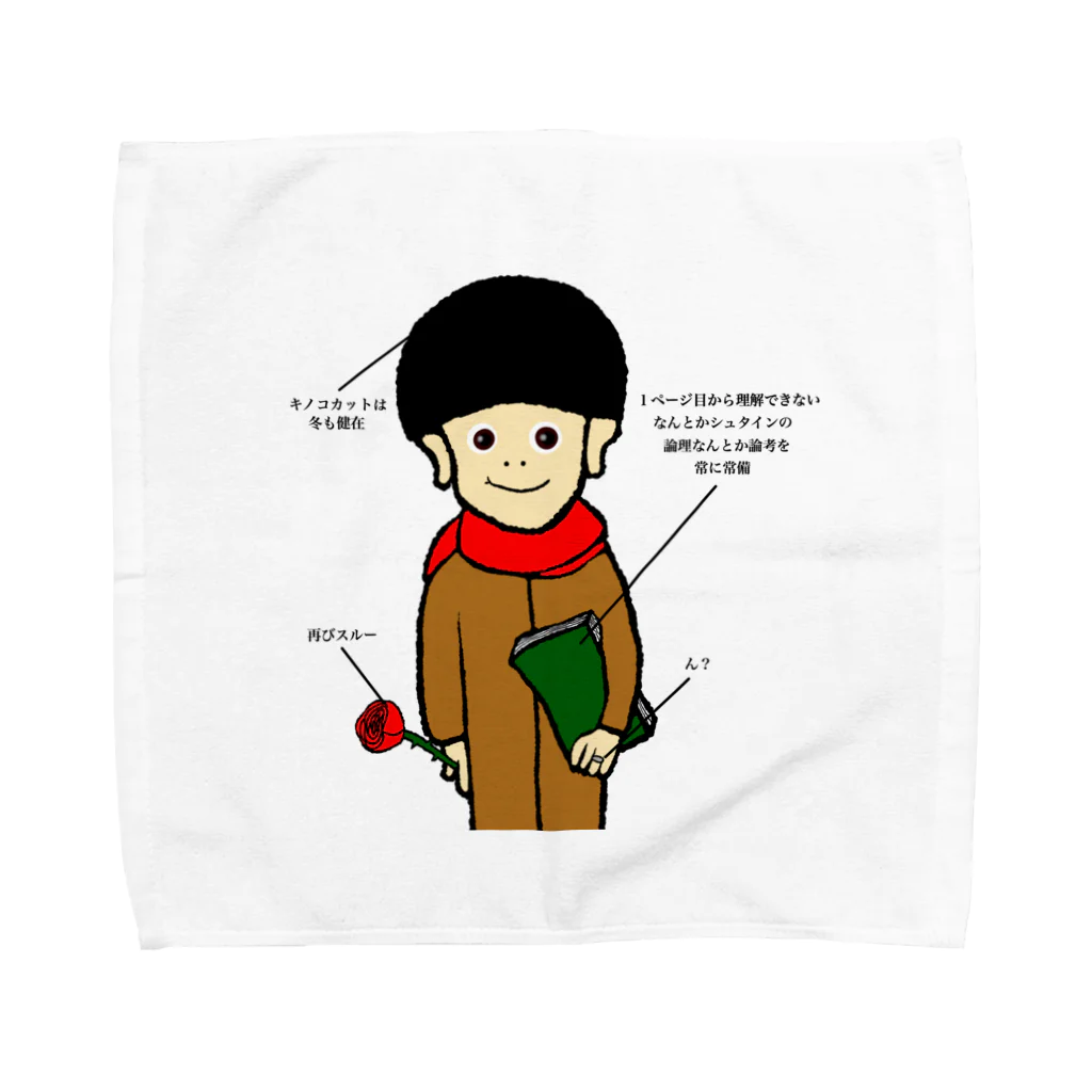 ツンデレボーイズの冬が来る Towel Handkerchief