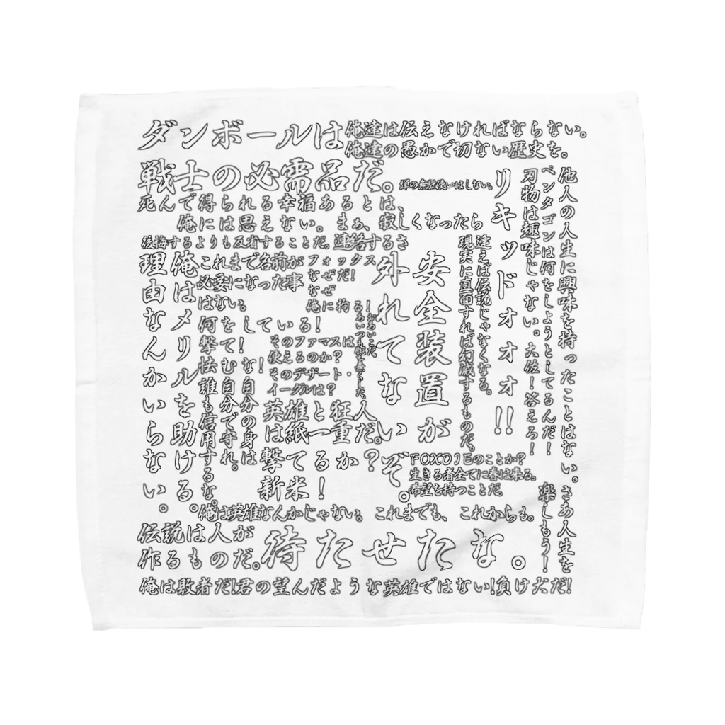 惣田ヶ屋の蛇の名言　2 Towel Handkerchief