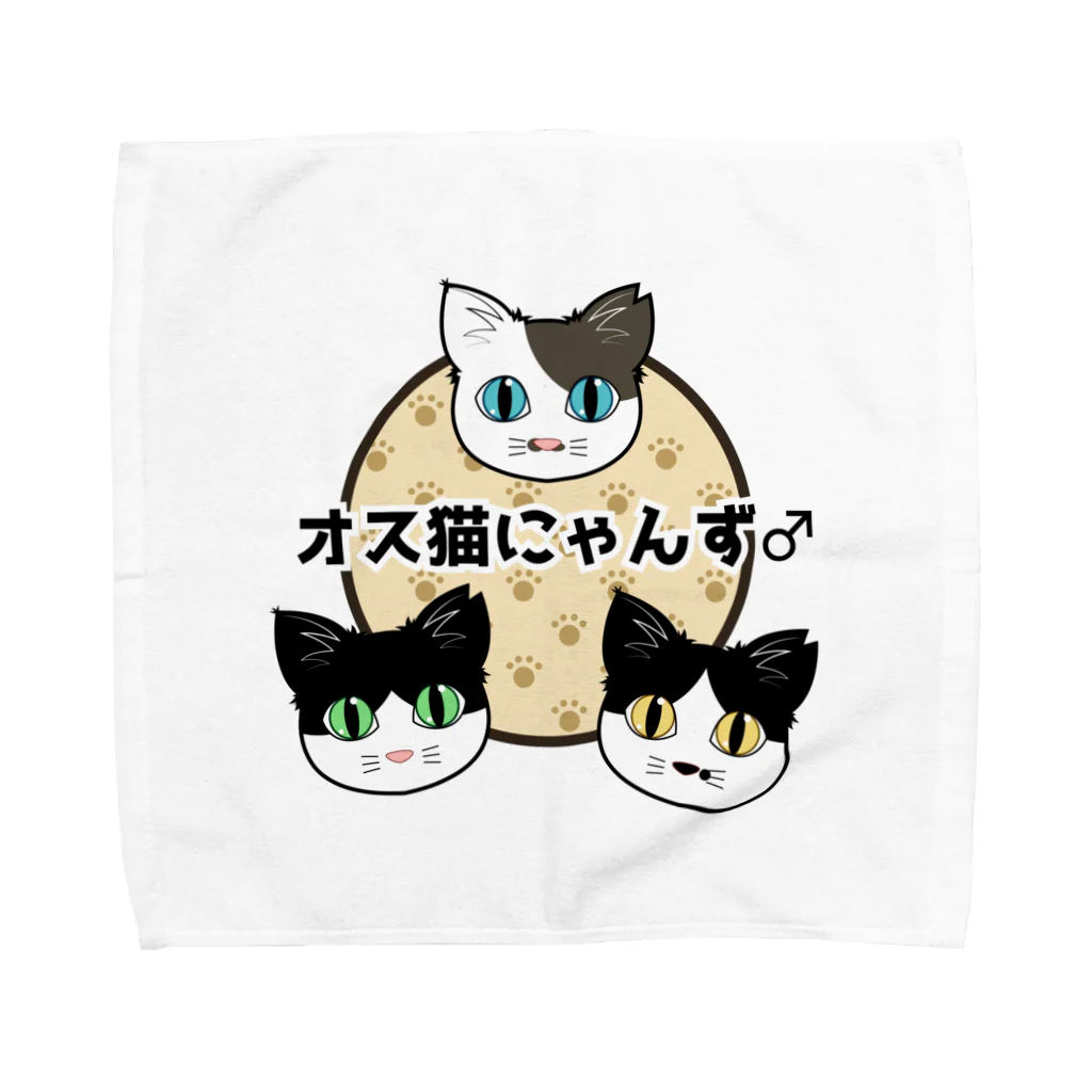 オス猫にゃんず♂のオス猫にゃんず Towel Handkerchief