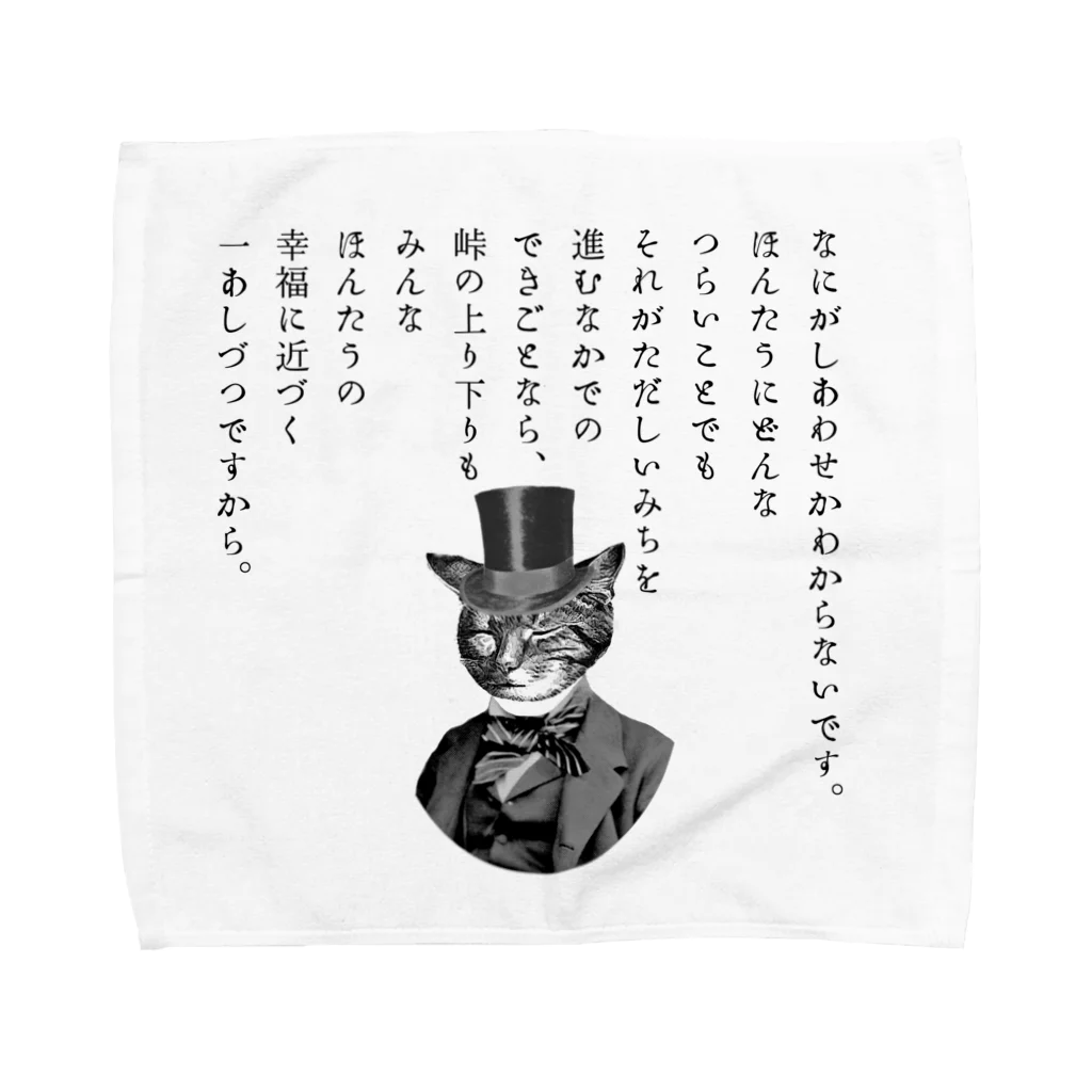 海賊猫 cocoの『銀河鉄道の夜』「ほんたうの幸福」 Towel Handkerchief