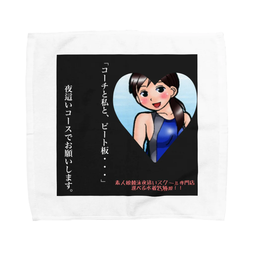 タンポンのヒモさんの全女子から嫌われます2 Towel Handkerchief