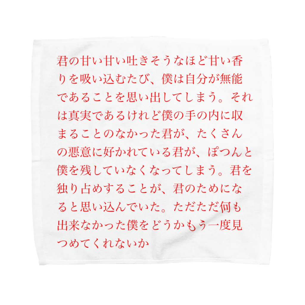 ひよこめいぷるの恋文 タオルハンカチ