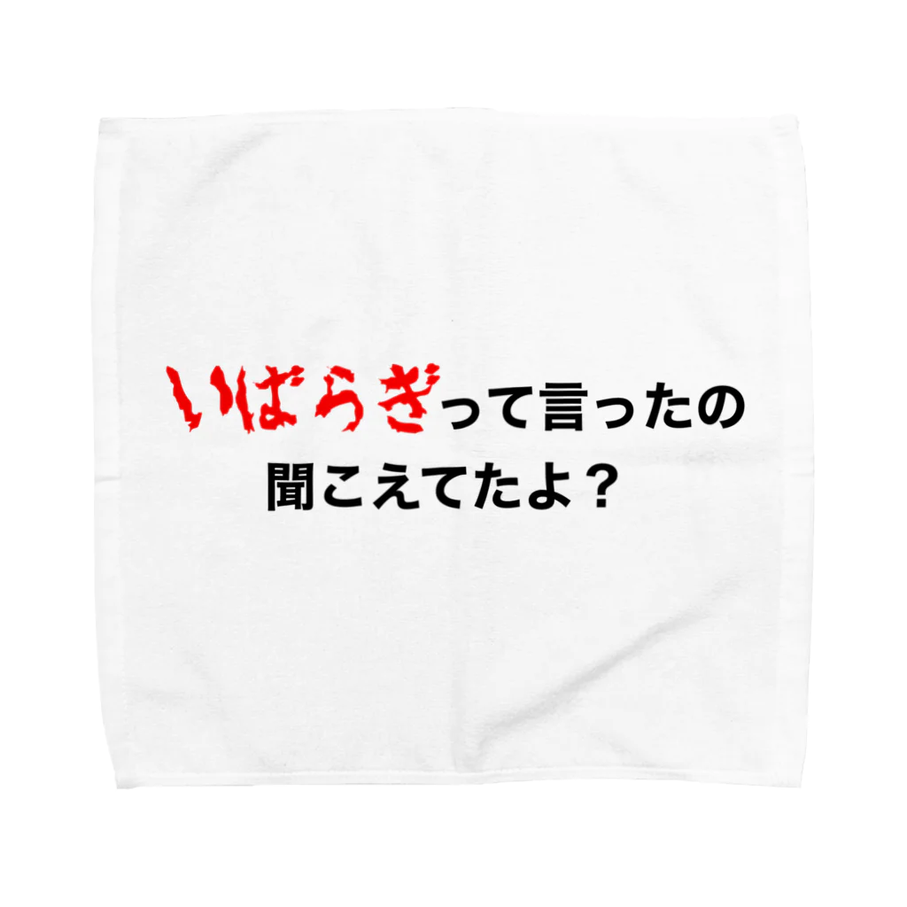 茨木市の読み方はいばらきのいばらぎって言ってたの聞こえてたよ？ タオルハンカチ