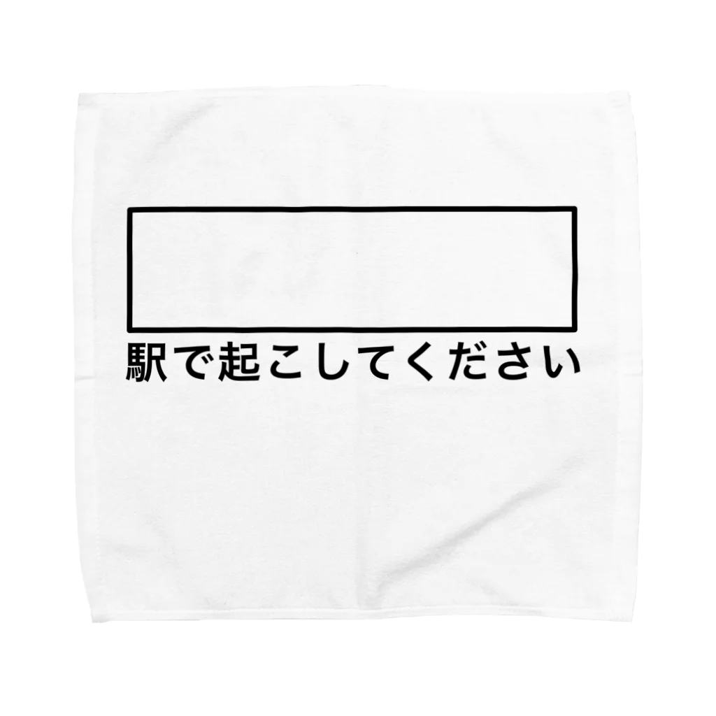 おやさいの自分の駅で起こしてもらう為の Towel Handkerchief