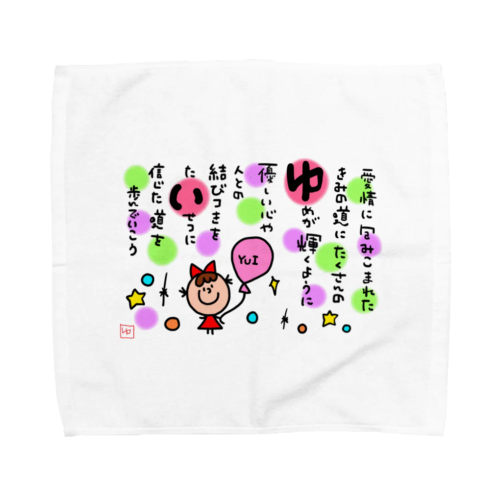 &POEMのなまえのうた【ゆい】ちゃん Towel Handkerchief