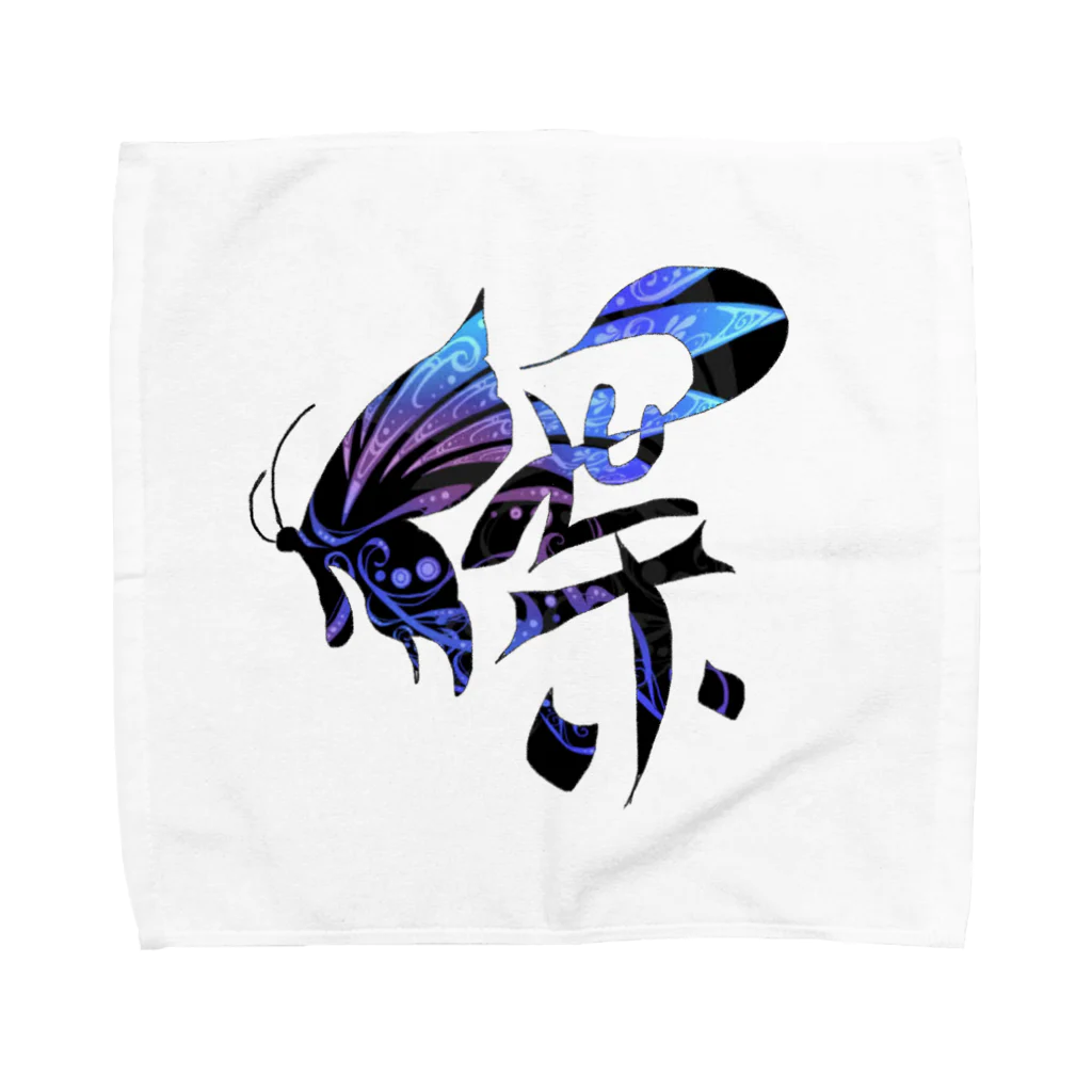 Kanji(感じ)るartの漢字アート(蝶)紋様🦋 Towel Handkerchief