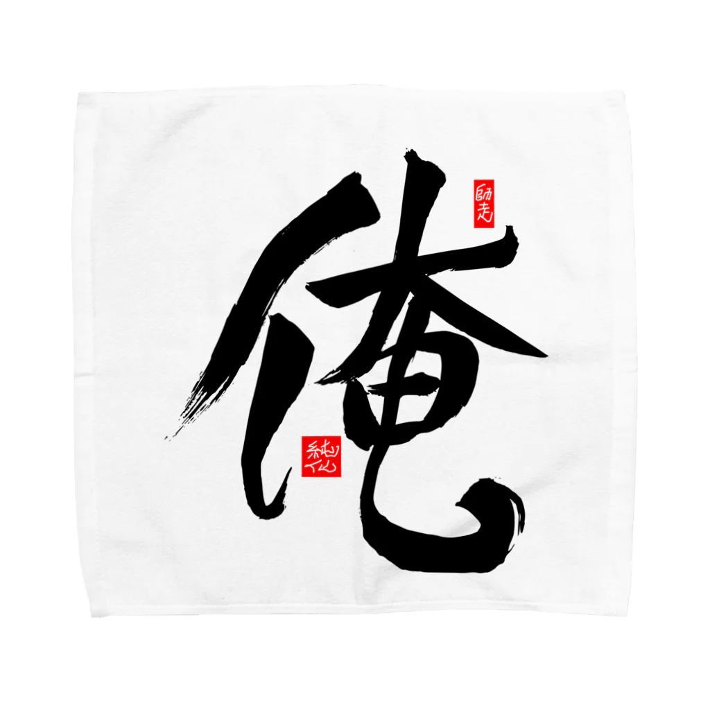 junsen　純仙　じゅんせんのJUNSEN（純仙）俺 Towel Handkerchief