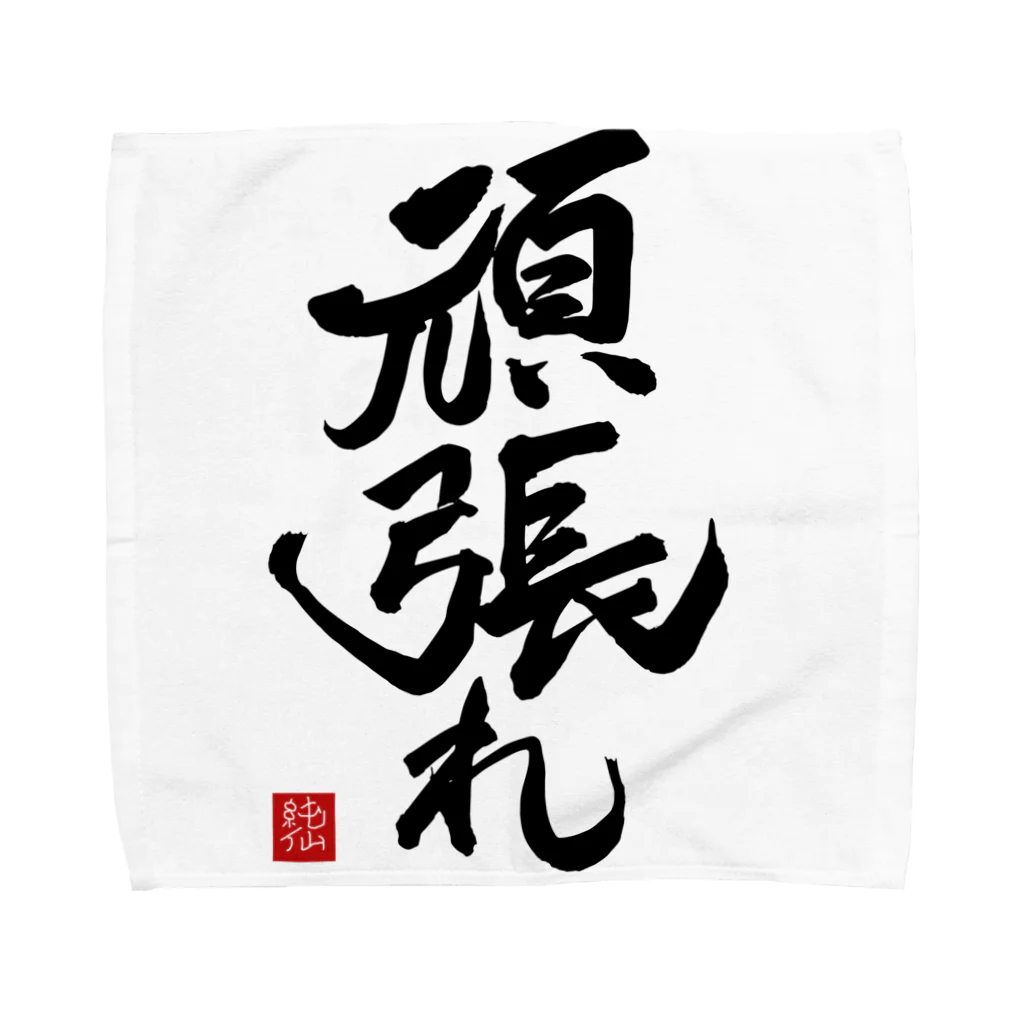 junsen　純仙　じゅんせんのJUNSEN（純仙）【受験必需品】受験生応援グッズ　頑張れ Towel Handkerchief