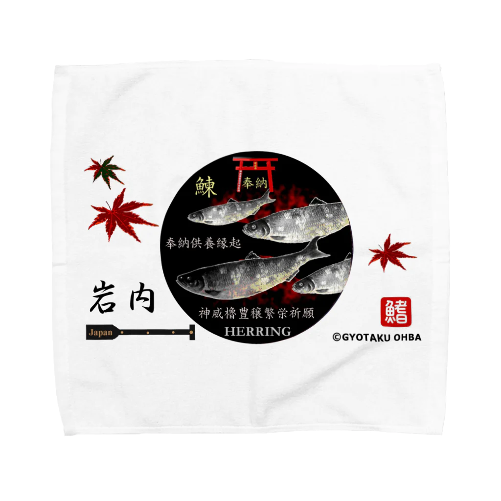 G-HERRINGのニシン　岩内【鰊】生命たちへ感謝を捧げます。japan Towel Handkerchief