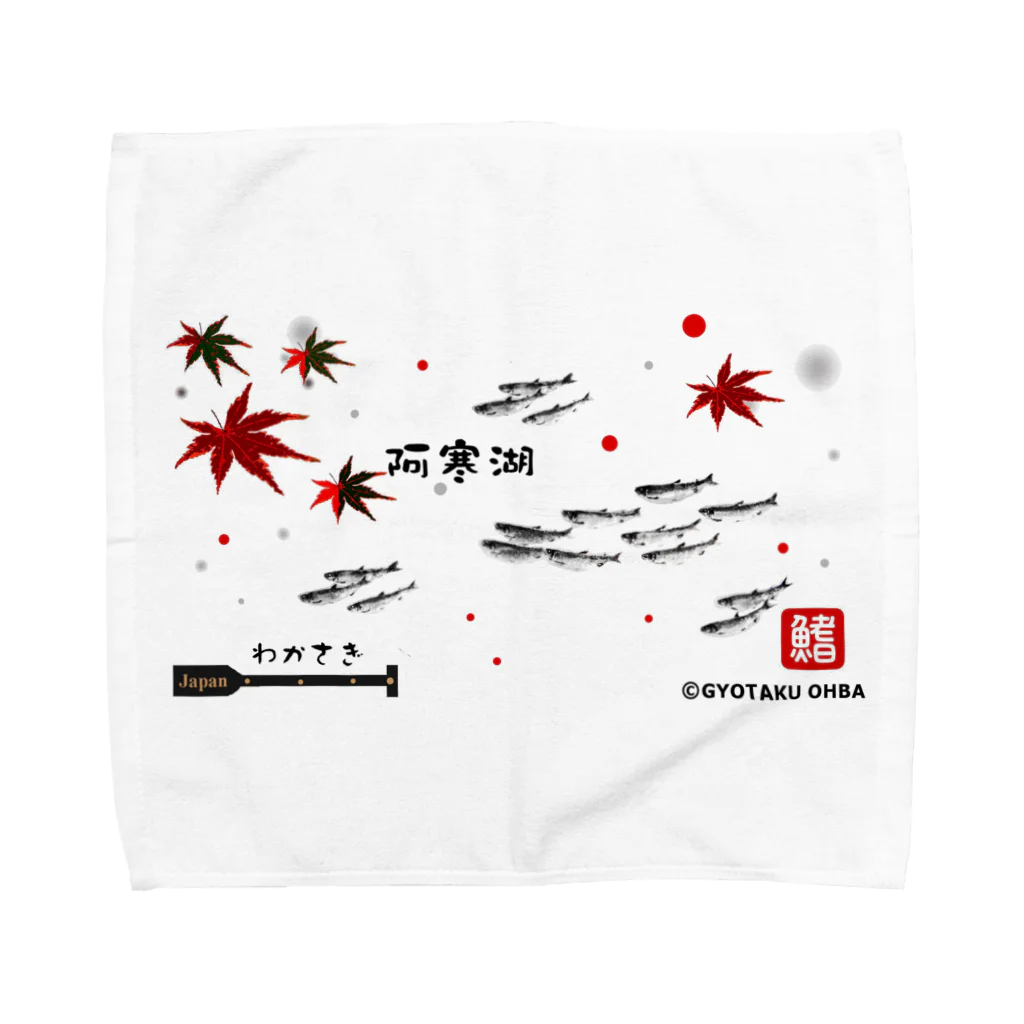 G-HERRINGの阿寒湖　ワカサギ！あらゆる生命たちへ感謝を捧げます。 Towel Handkerchief