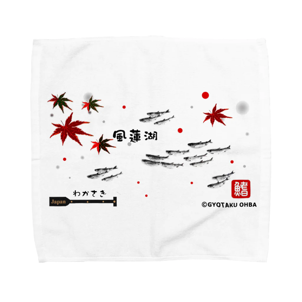 G-HERRINGのワカサギ！風蓮湖。生命たちへ感謝を捧げます。 Towel Handkerchief