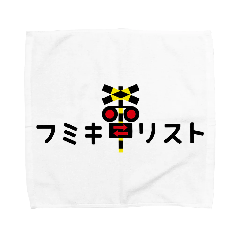 トモカピのフミキリスト Towel Handkerchief