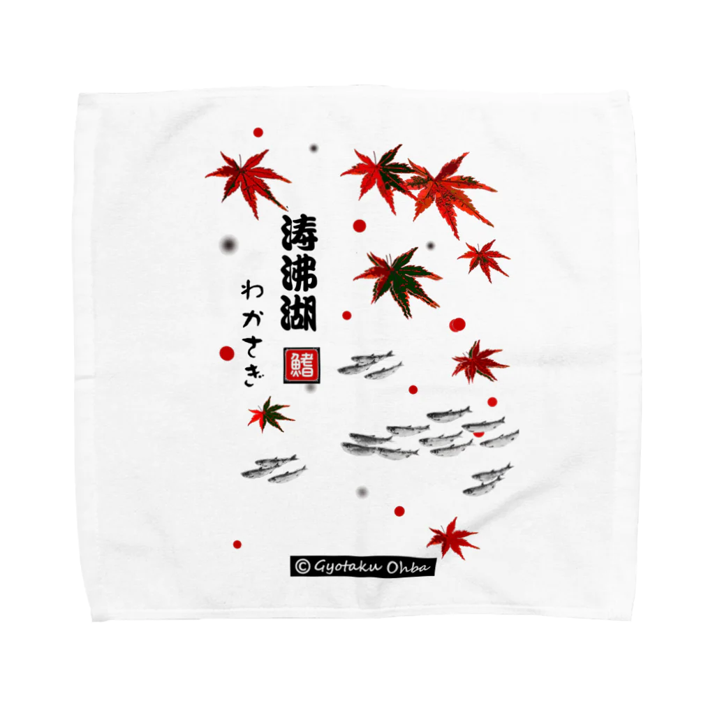 G-HERRINGのわかさぎ！涛沸湖。あらゆる生命たちへ感謝を捧げます。 Towel Handkerchief