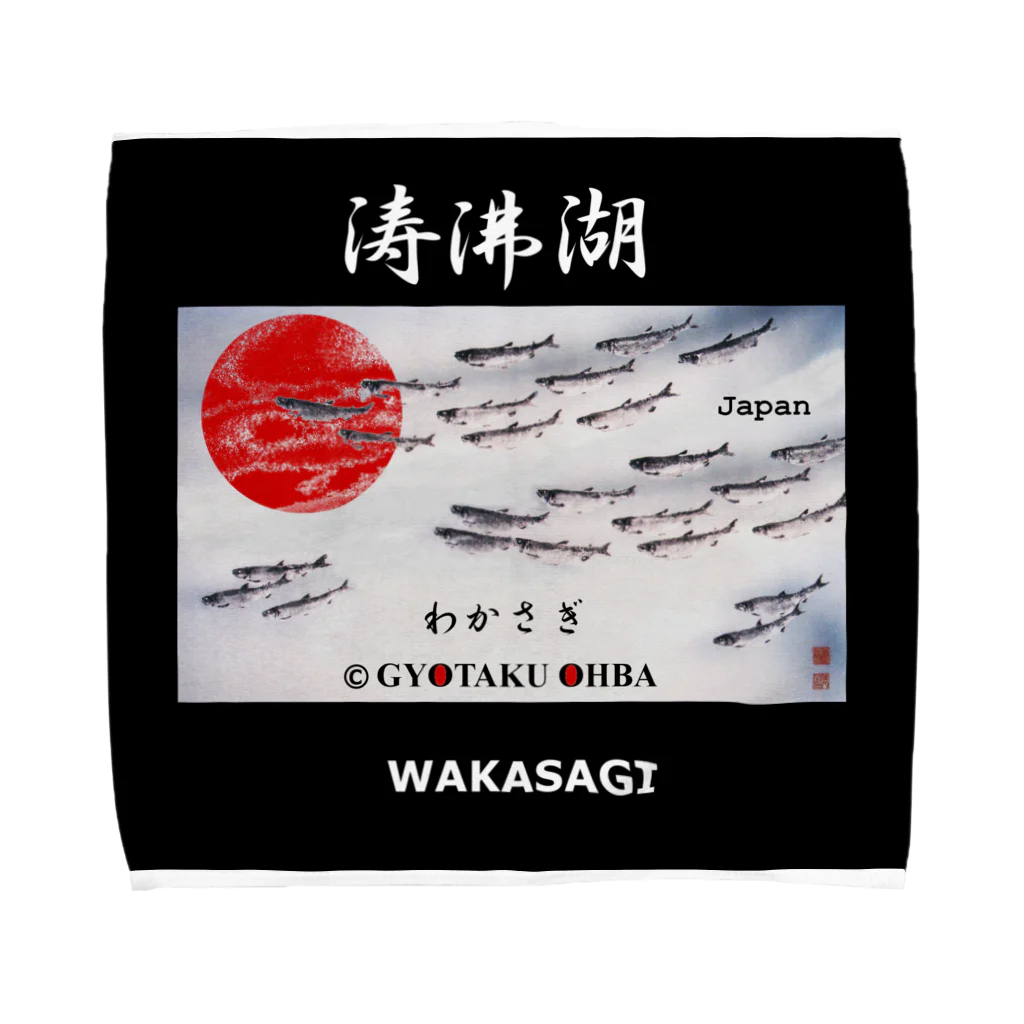 G-HERRINGの ワカサギ！（涛沸湖）あらゆる生命たちへ感謝と祈りを捧げます。  タオルハンカチ