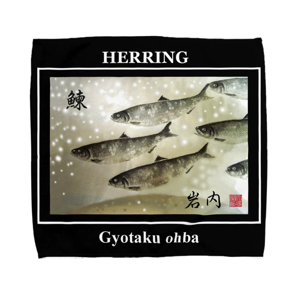 G-HERRINGの鰊！岩内【ニシン；HERRING】生命たちへ感謝を捧げます。  Towel Handkerchief