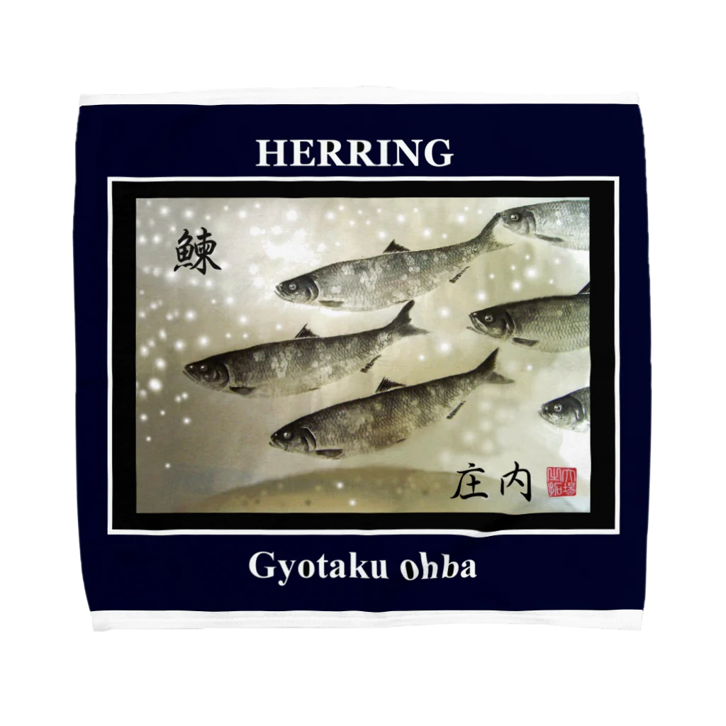 G-HERRINGのニシン！（鰊；HERRING）庄内。あらゆる生命たちへ感謝を捧げます。 タオルハンカチ