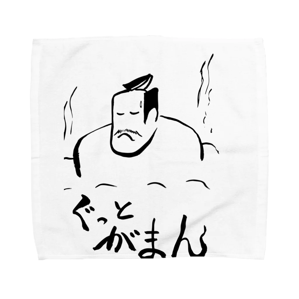 junsen　純仙　じゅんせんのJUNSEN（純仙）　ぐっとがまん Towel Handkerchief