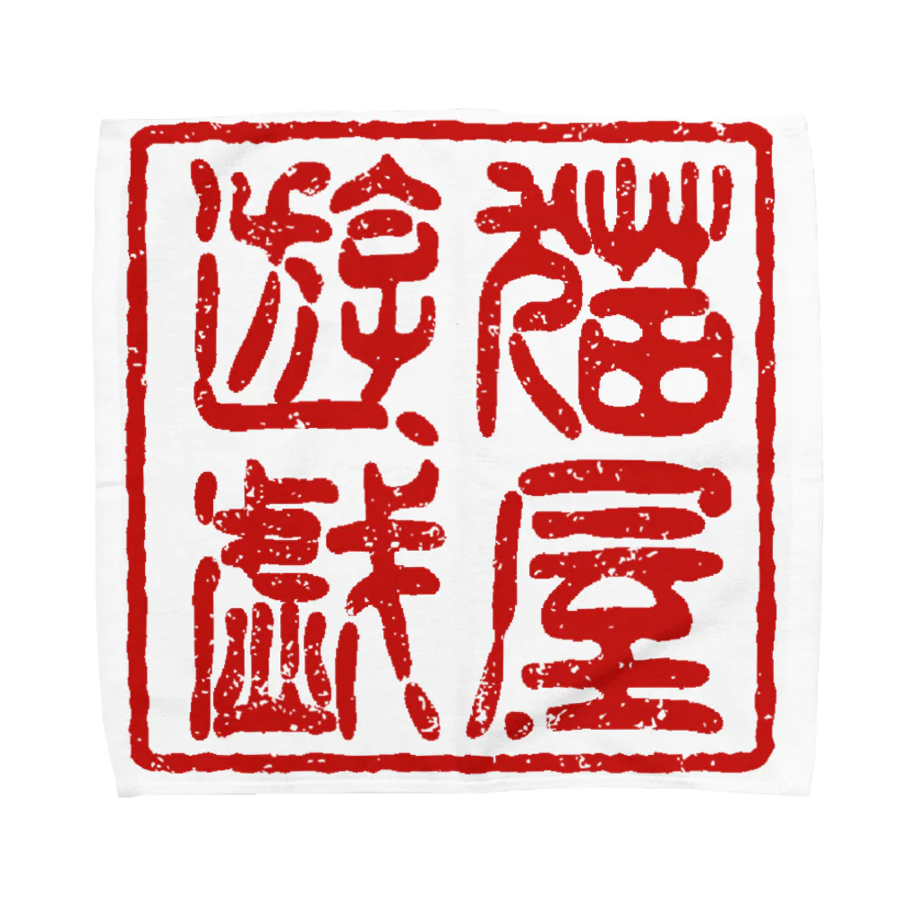 ねこやオリジナルグッズ屋のねこや Towel Handkerchief