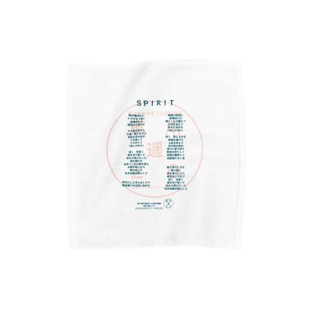 HarukaTogawaの東川遥２０公式グッズ_SPIRIT FULL Towel Handkerchief