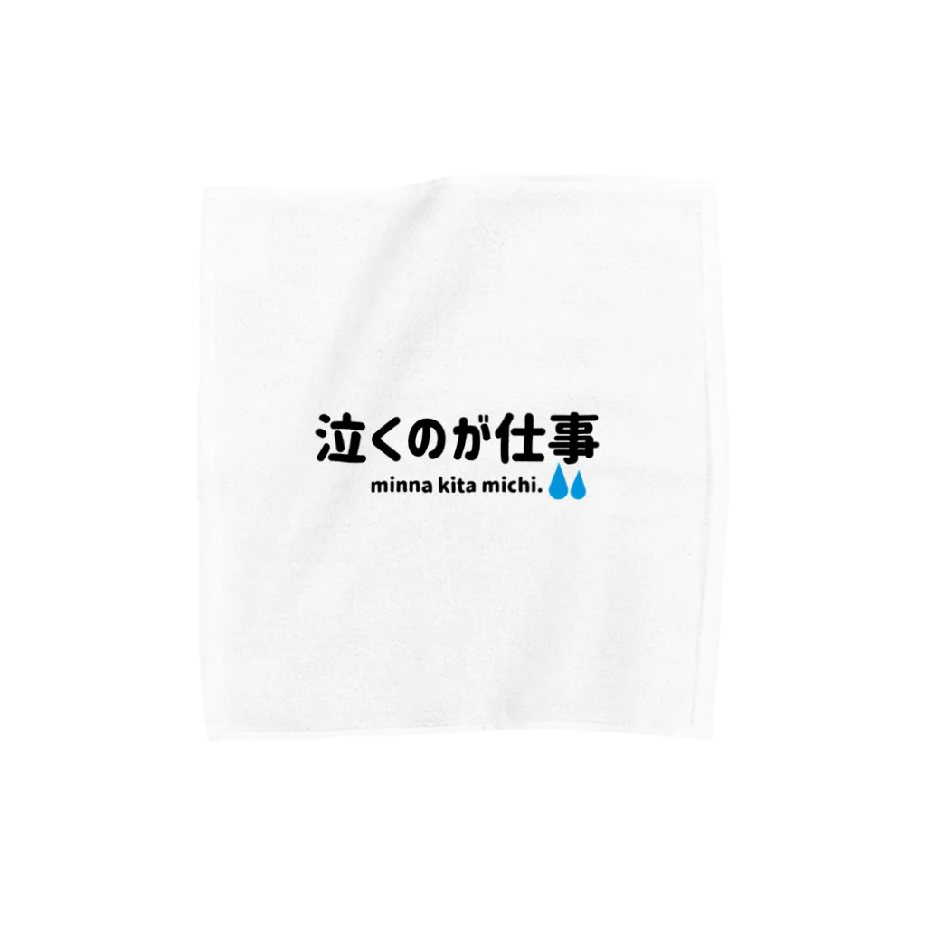 うずまきの泣くのが仕事 Towel Handkerchief