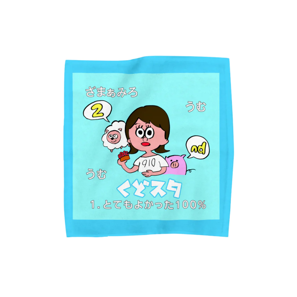 USENの【くどスタ】2周年記念グッズ Towel Handkerchief