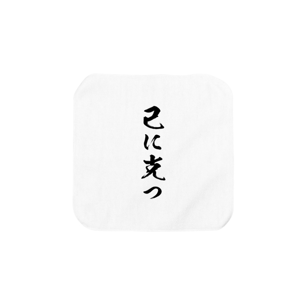 広島弓道商店＠射楽の己に克つ Towel Handkerchief