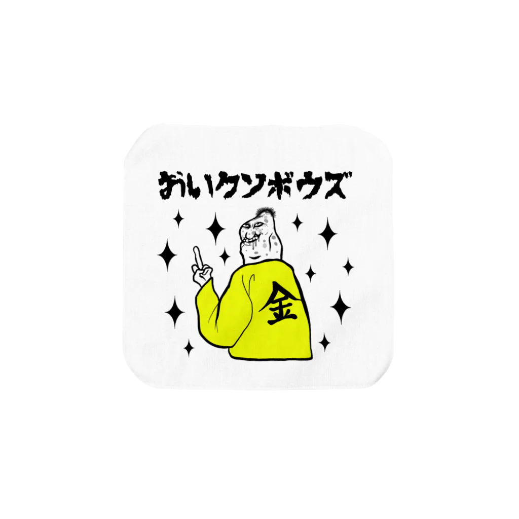 ぼんだぁのおいクソボウズ Towel Handkerchief