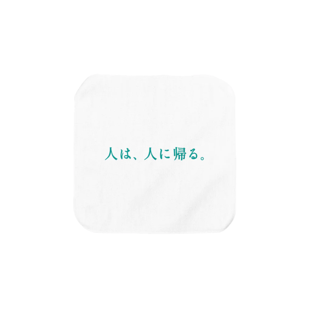 言葉つかい.の人は、人に… タオルハンカチ