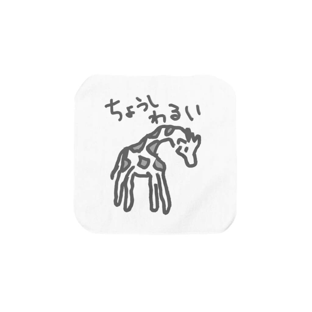 ミナミコアリクイ【のの】の調子わるい（キリン） Towel Handkerchief