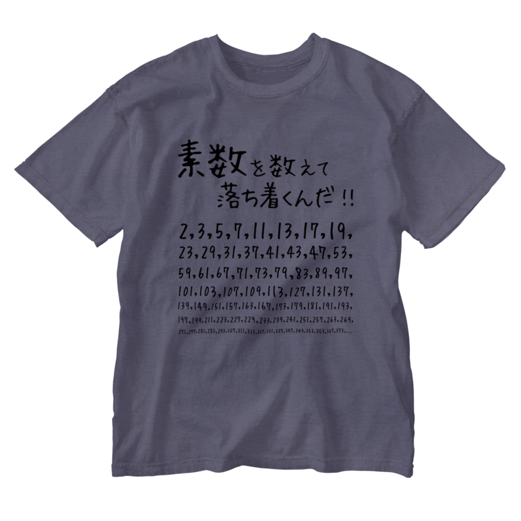 素数を愛する人に捧ぐ 名言 素数を数えて落ち着くんだ 数学 数字 おもしろ ジョーク ネタ Washed T Shirt By アタマスタイル Atamastyle Suzuri