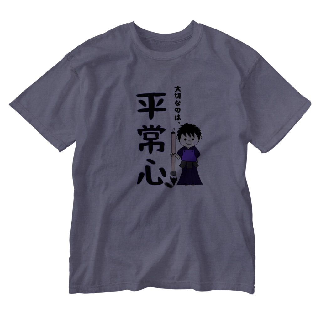 yoshiFactoryの剣道で大切なのは“平常心”書道(男子) Washed T-Shirt