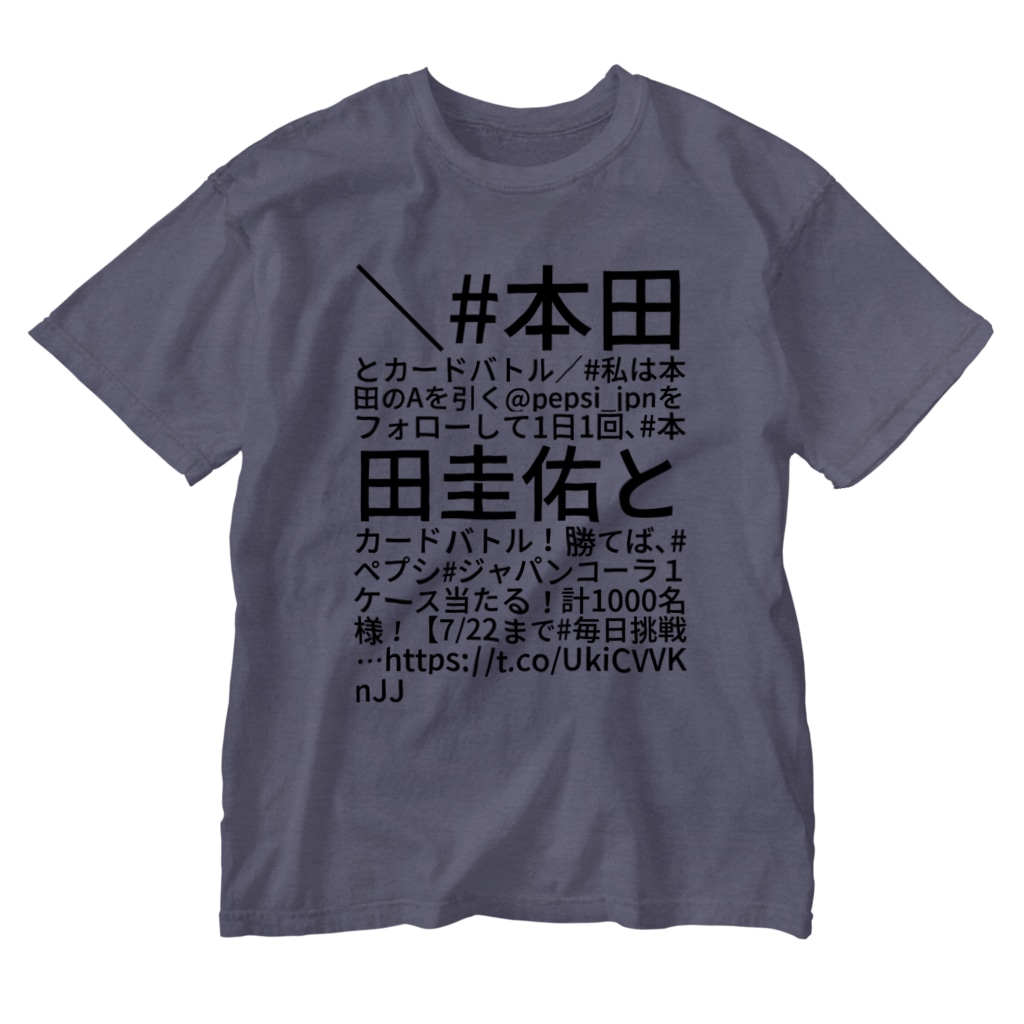 本田とカードバトル 私は本田のaを引く Pepsi Jpn をフォローして 1日1回 本田圭佑 とカードバトル 勝てば ペプシ ジャパンコーラ １ケース当たる 計1000名様 7 22まで 毎日挑戦 T Co Ukicvvknjj 夜癒 Yayu Uta のウォッシュtシャツ