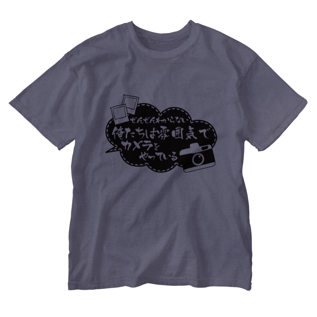 ぜんぜんわからない俺たちは雰囲気でカメラをやっているwt ジュンタマshop June627 のウォッシュtシャツ通販 Suzuri スズリ ぜんぜんわからない俺たちは雰囲気でカメラをやっているwt ジュンタマshop June627 のウォッシュtシャツ通販 Suzuri スズリ