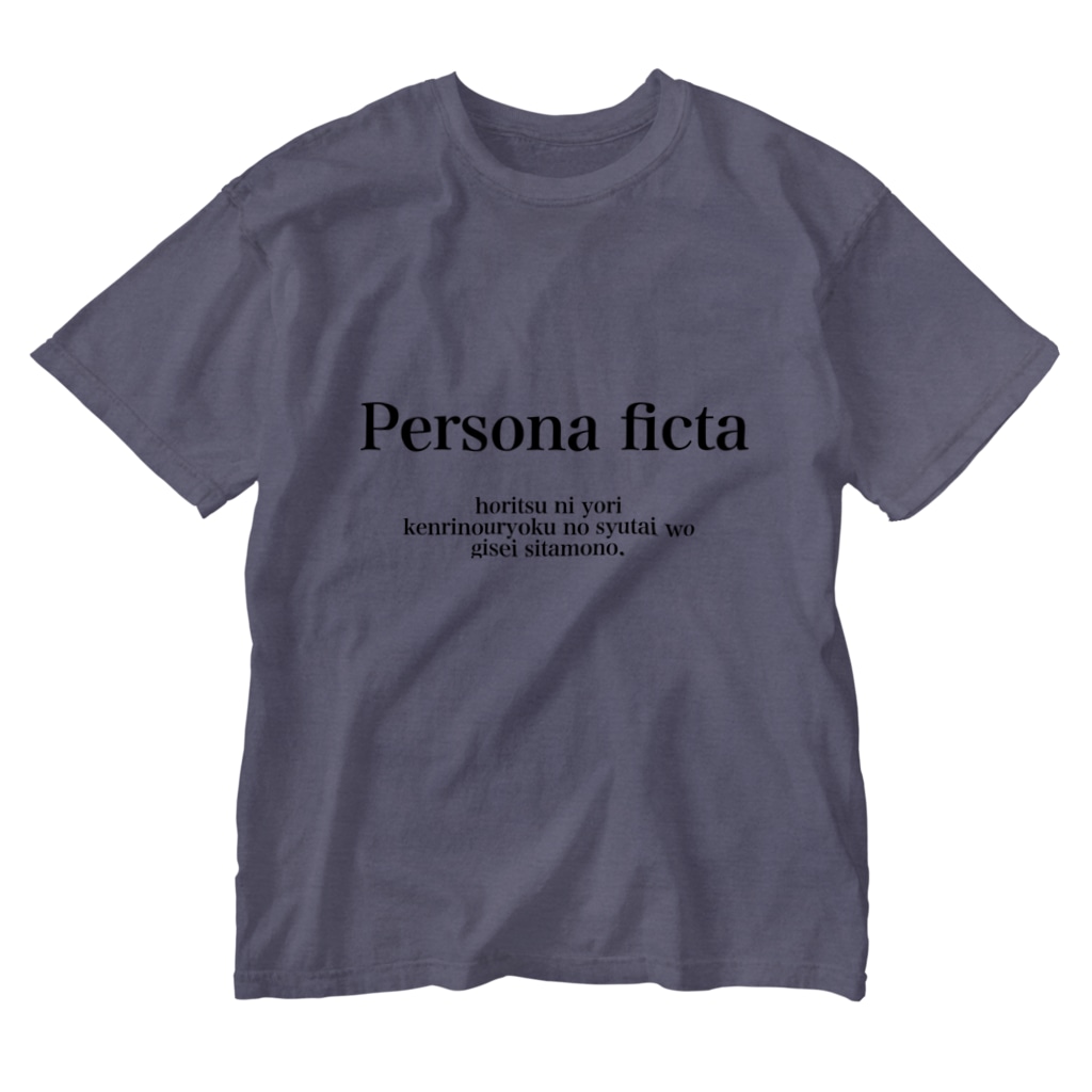 法人 ラテン語 Aタイプ かなどめ Kanadome Kym のウォッシュtシャツ通販 Suzuri スズリ 法人 ラテン語 Aタイプ かなどめ Kanadome Kym のウォッシュtシャツ通販 Suzuri スズリ