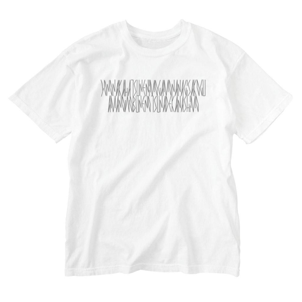カナクギフォントの「百人一首 93番歌 鎌倉右大臣」カナクギフォントL Washed T-Shirt