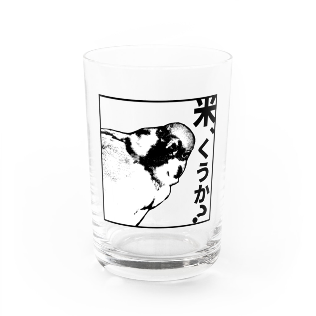 “すずめのおみせ” SUZURI店の米くうか？-ver.1- Water Glass