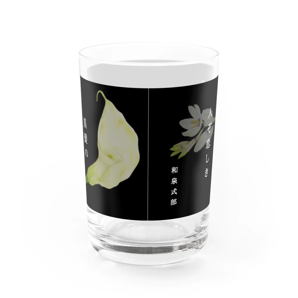 idumi-artの和歌シリーズ　和泉式部 Water Glass :back