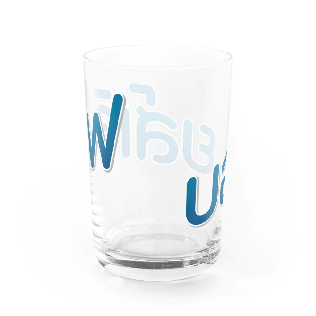 タイ語専門ストア🇹🇭ジェイジェイジェイのタイ語グッズ（ボーイズラブ） Water Glass :back