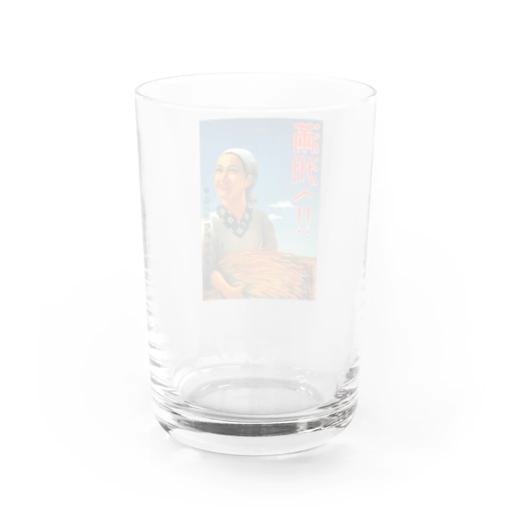 歴史グッツショップの満州開拓促進ポスター Water Glass :back