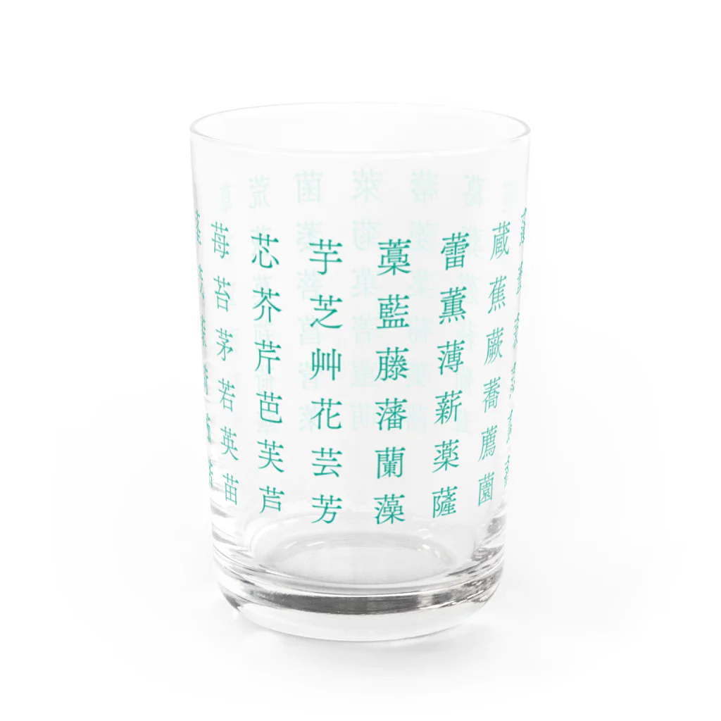 草かんむりの草かんむりの仲間 Water Glass :back