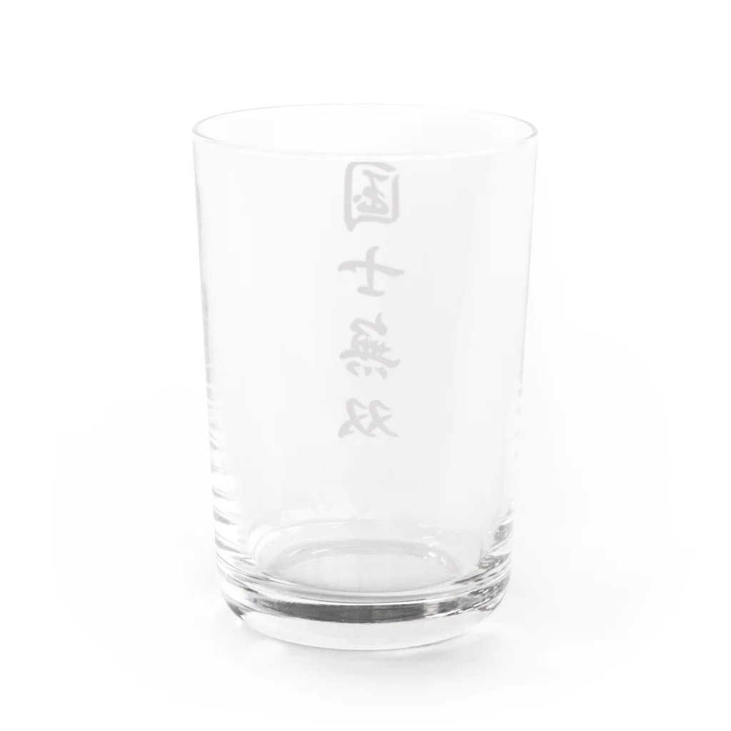 🐣🧡のみんな大好き国士無双 Water Glass :back