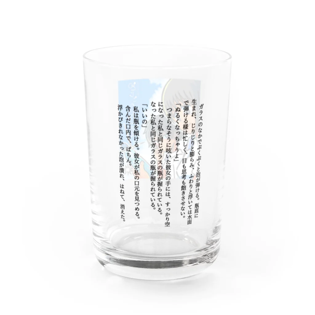 et word ┊︎ 絵とワードで物語を紡ぐのとじこめられたのは｜物語グラス Water Glass :back