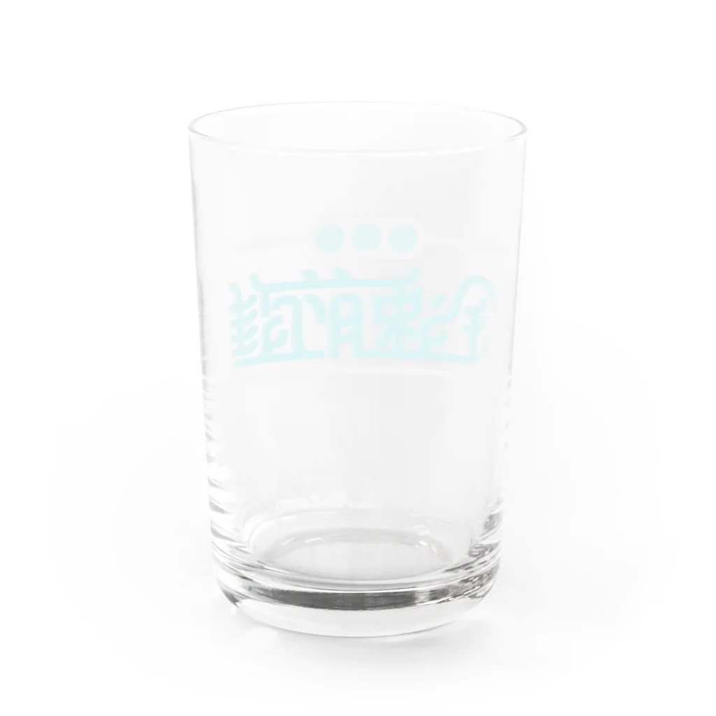 高堂玲/イラストの方の全速前進 Water Glass :back